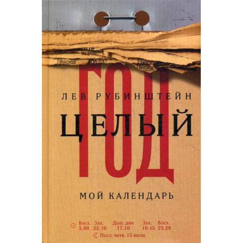 Целый год. Мой календарь