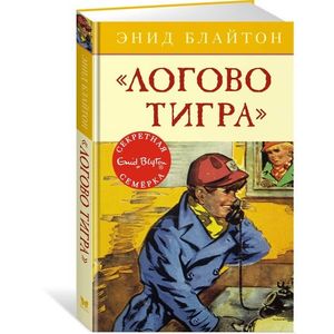 Логово тигра