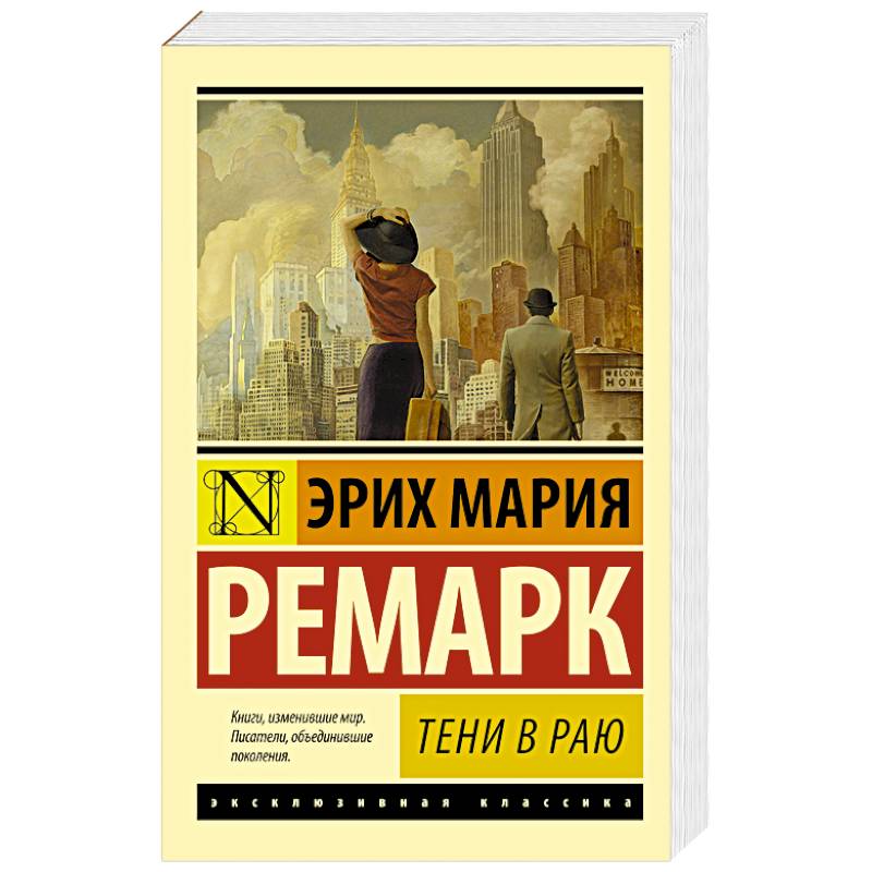 Эрих Мария Ремарк Книги Купить