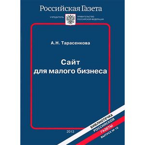 Сайт для малого бизнеса