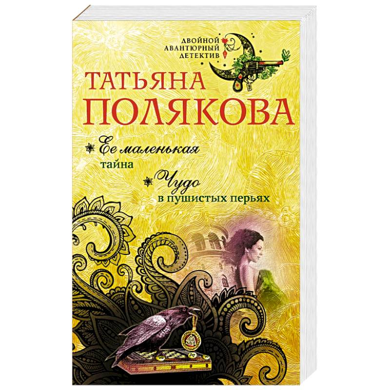 Книга чудо в перьях