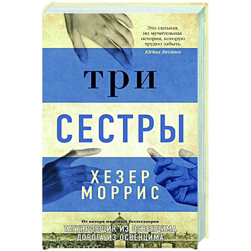 Три сестры