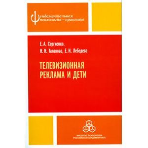 Телевизионная реклама и дети