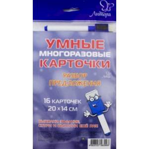 Разбор предложения