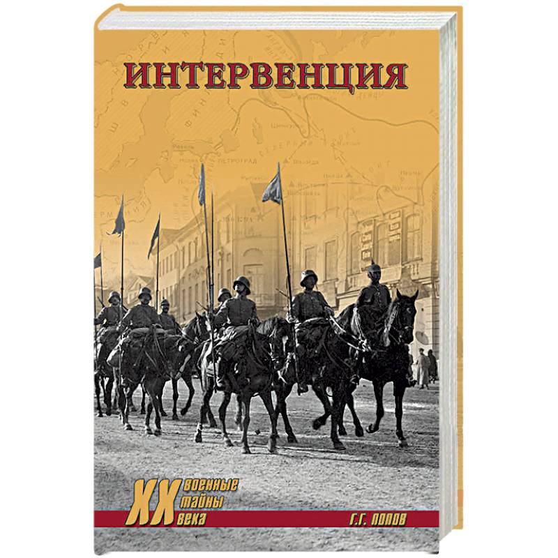 Интервенция