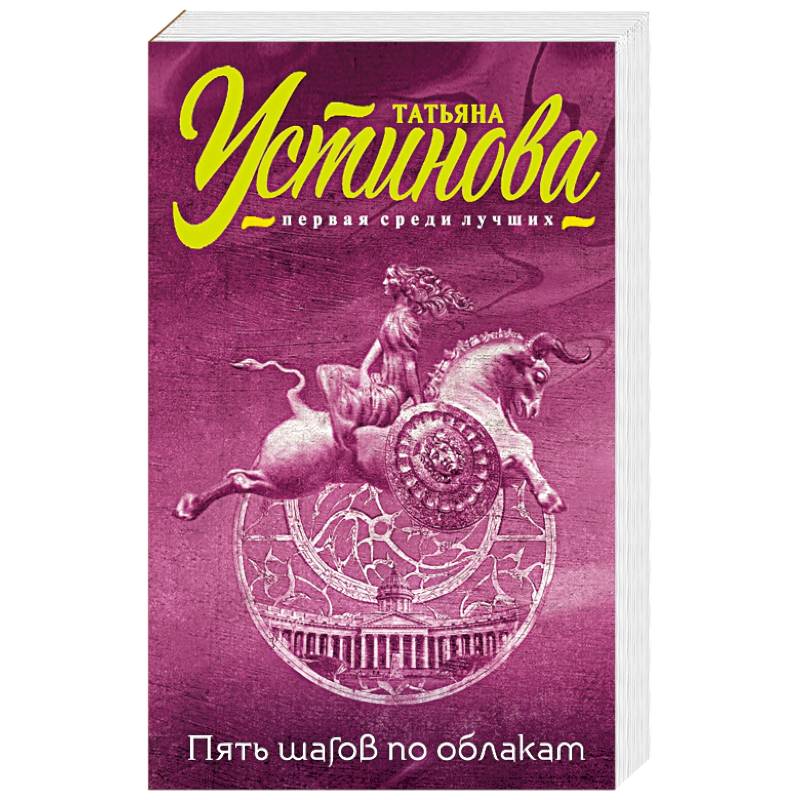 Пять шагов по облакам