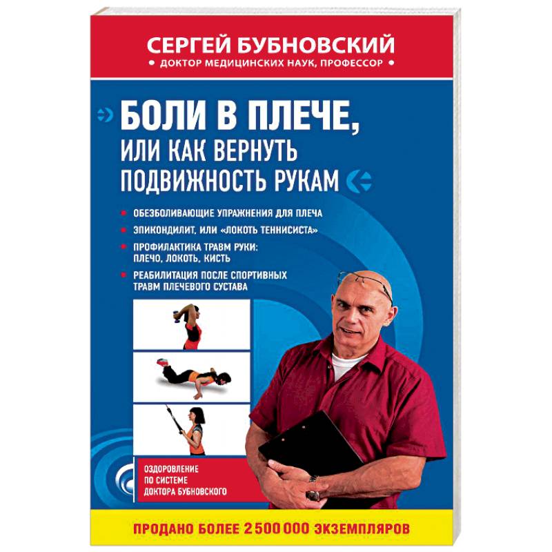Боли в плече, или Как вернуть подвижность рукам