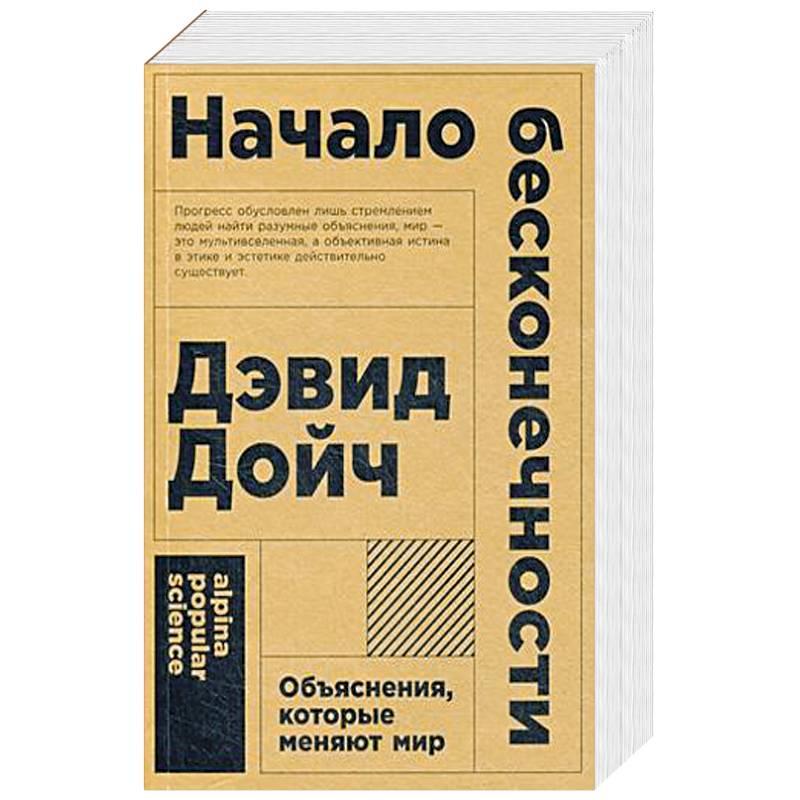 Начало Книга Купить