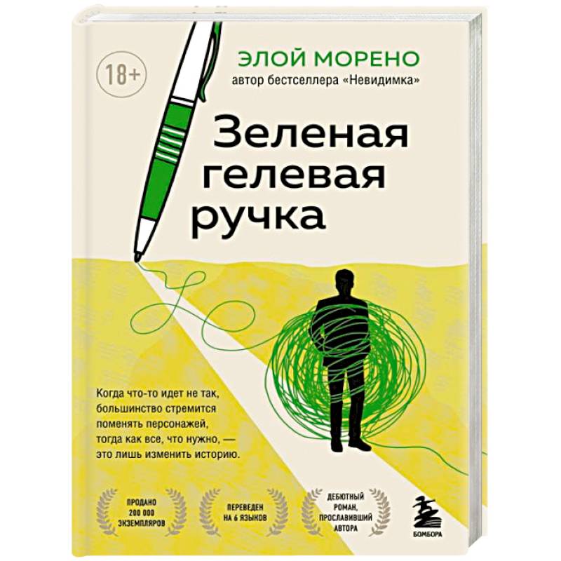 Зеленая гелевая ручка