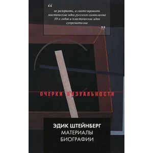 Эдик Штейнберг. Материалы к биографии