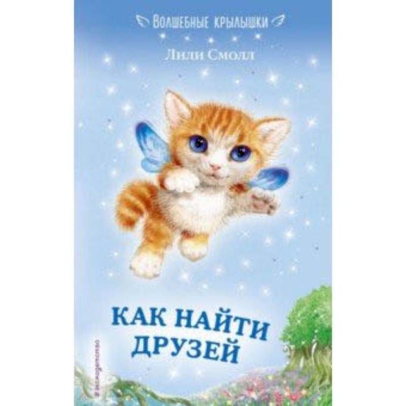 Как найти друзей