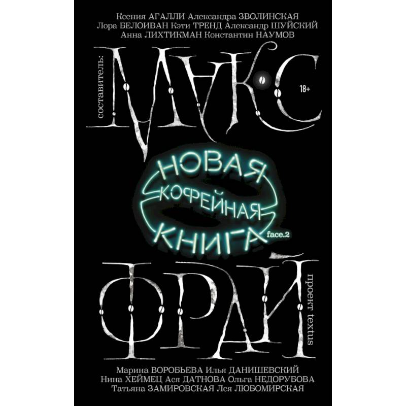 Новая кофейная книга face.2