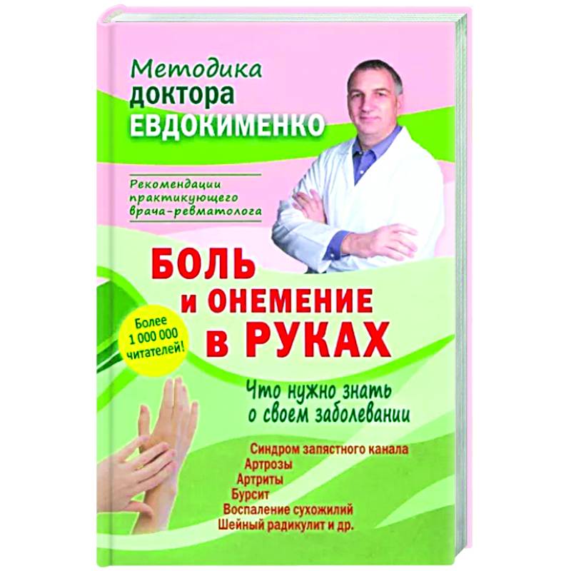 Боль и онемение в руках. Что нужно знать о своем заболевании