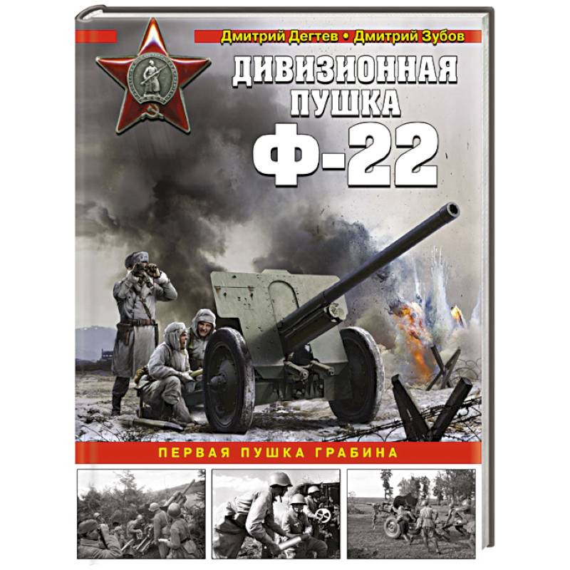 Дивизионная пушка Ф-22