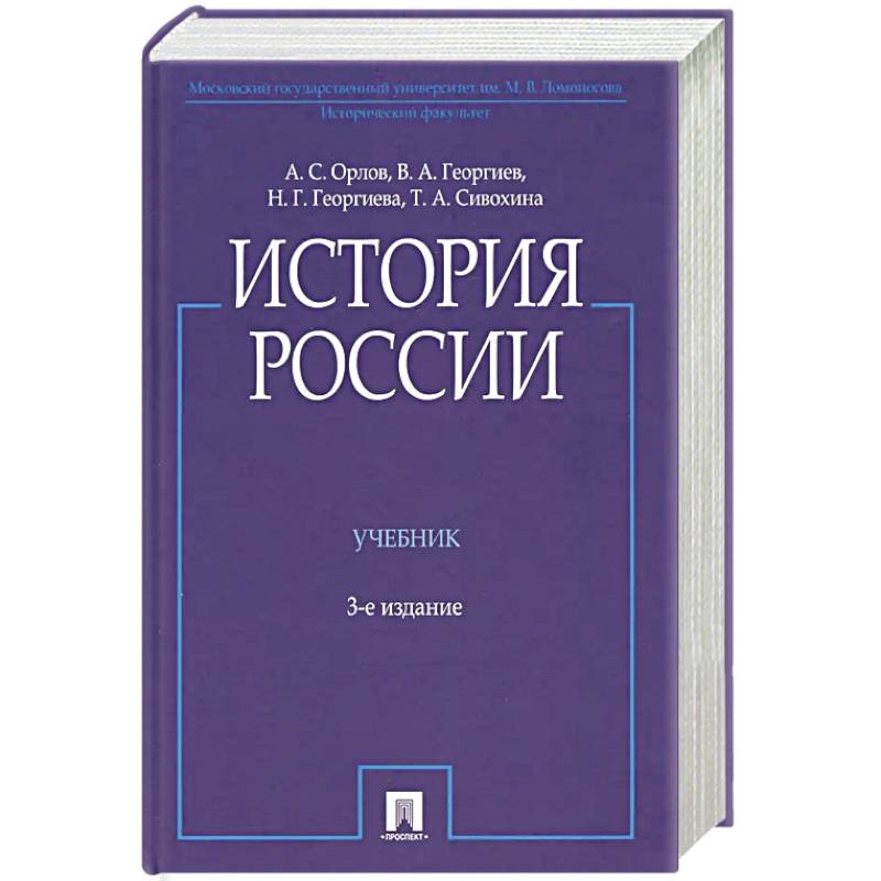 История России (с иллюстрациями).3 издание