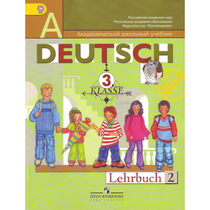 Немецкий язык. 3 класс. Учебник. В 2-х частях. Часть 2