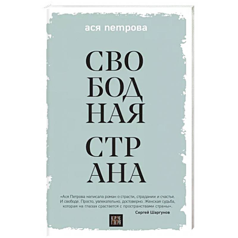 Свободная страна