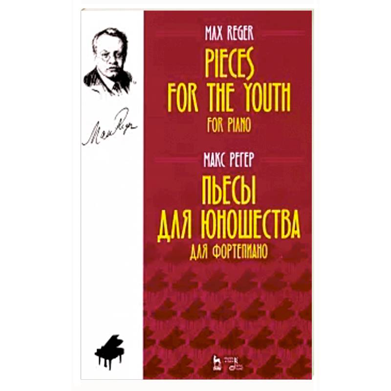 Пьесы для юношества.Для фортепиано.Ноты,2изд