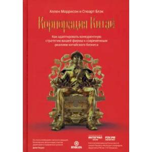 Корпорация Китай