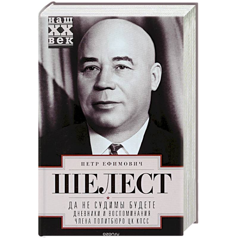 Да не судимы будете