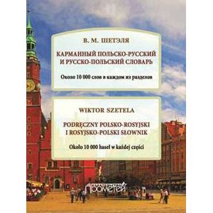 Карманный польско-русский и русско-польский словарь. Около 10 000 слов в каждом разделе