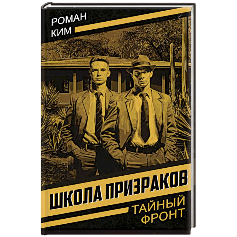 Школа призраков