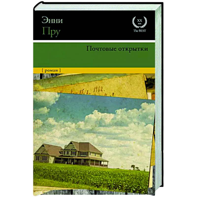 Почтовые открытки