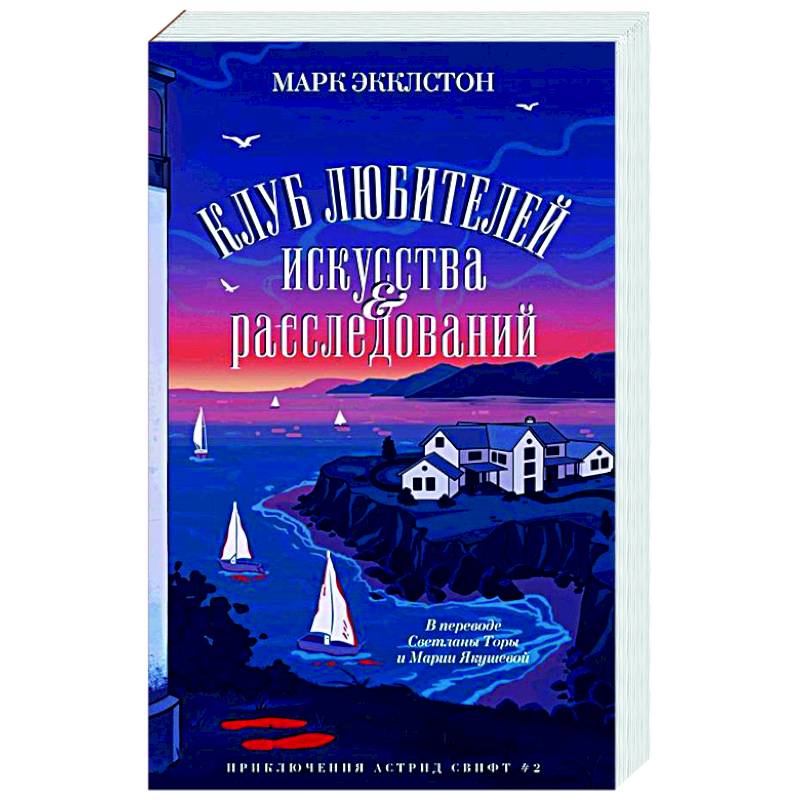 Клуб любителей искусства и расследований