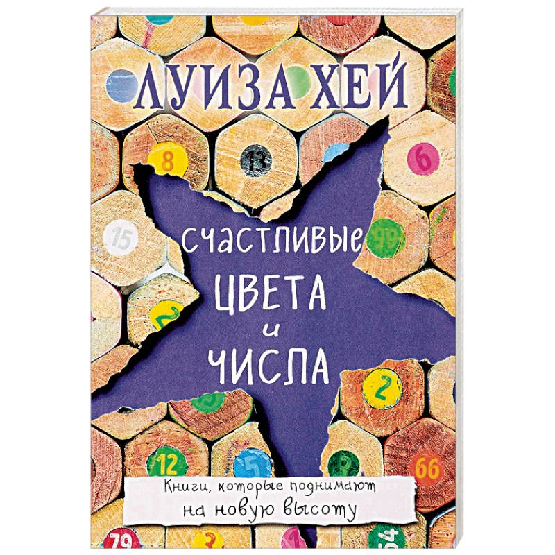 Счастливые цвета и числа