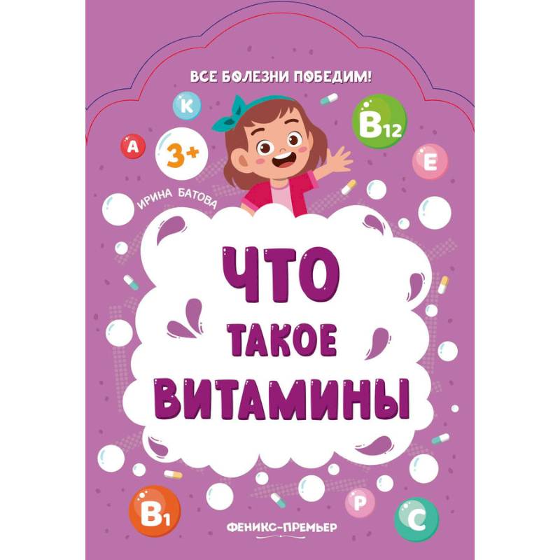 Что такое витамины