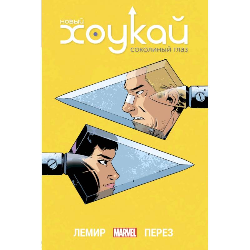 Новый Хоукай. Полное издание