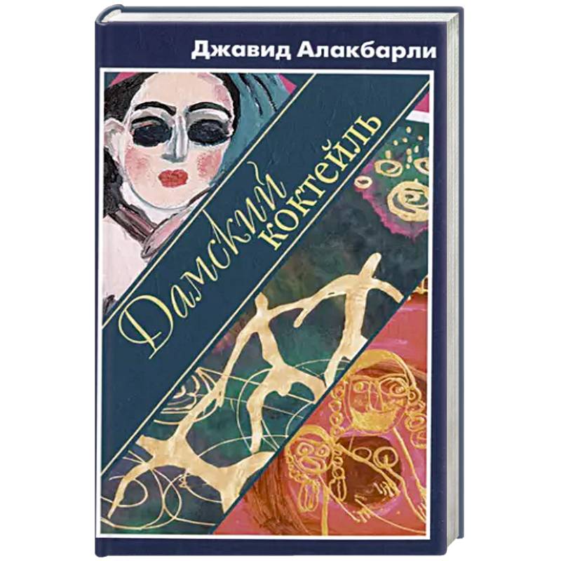 Дамский коктейль