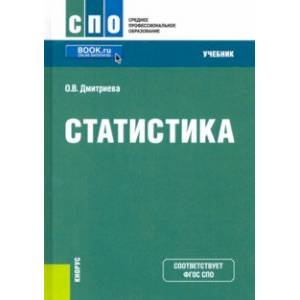 Статистика. Учебник