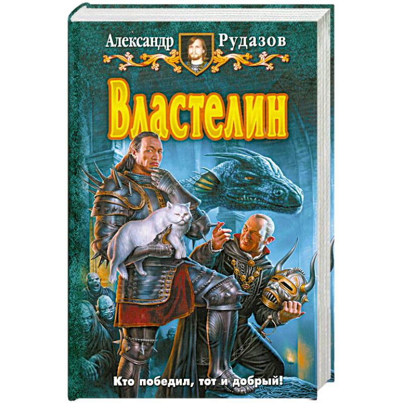 властелин колец хранители книга. властелин колец хранители кольца книга. рудазов а. джон толкин хранители кольца книга. властелин книга.