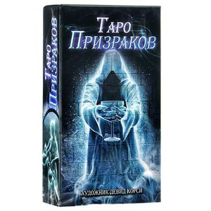 Карты Таро Аввалон-Ло скарабео 'Таро Призраков', инструкция на русском языке. AV211