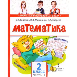 Математика 2 класс