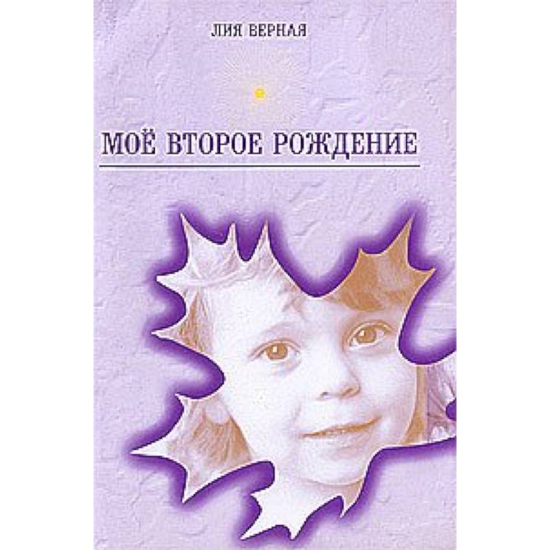 Читать книги второе рождение