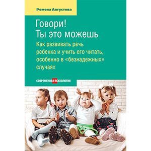 Говори! Ты это можешь.