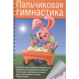 Пальчиковая гимнастика с предметами. Определение ведущей руки и развитие навыков письма у детей 6-8