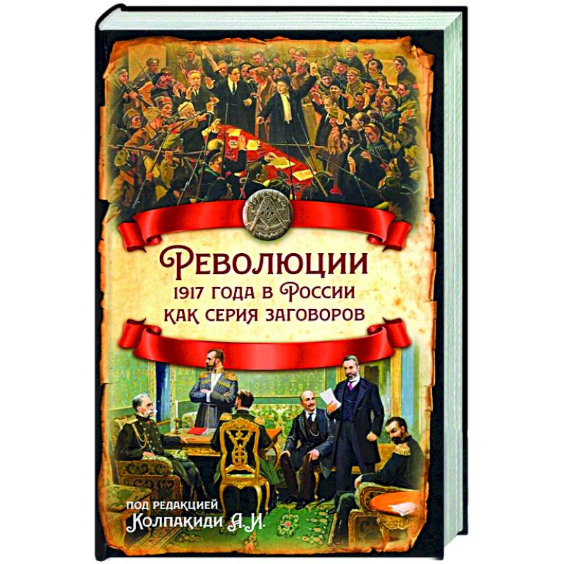 Глюкозная Революция Купить Книгу