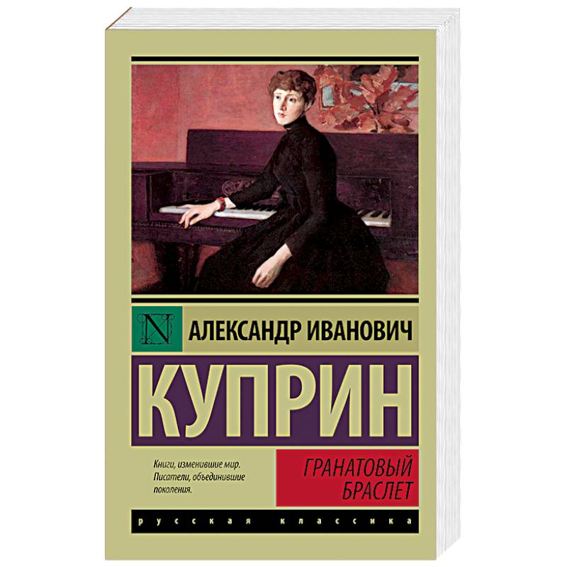 Гранатовый браслет