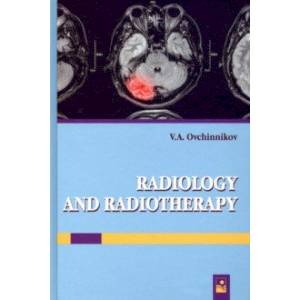 Лучевая диагностика и лучевая терапия. Учебник