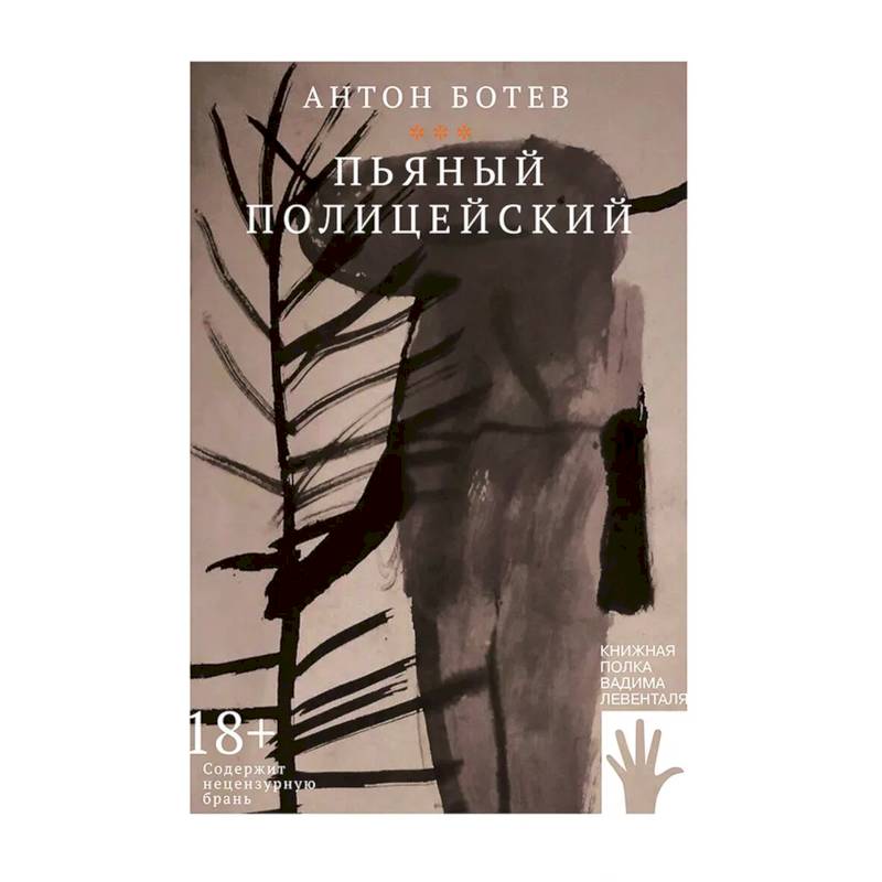 Пьяный полицейский