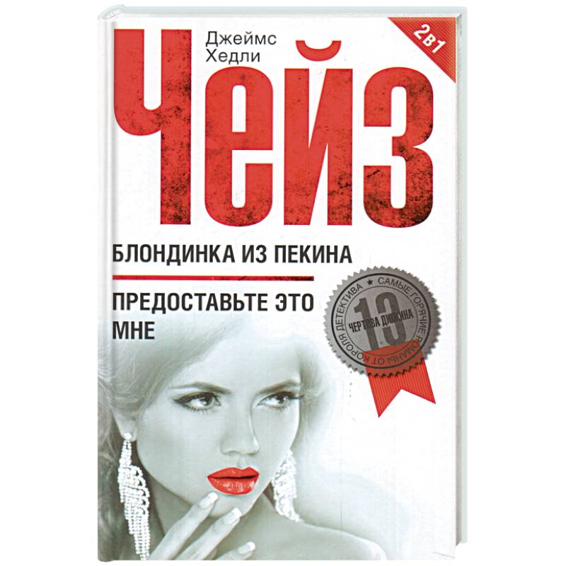 Блондинка из Пекина