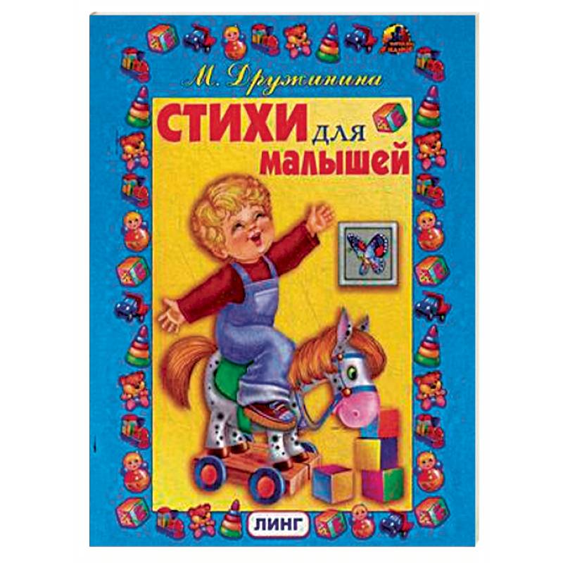 Стихи для малышей