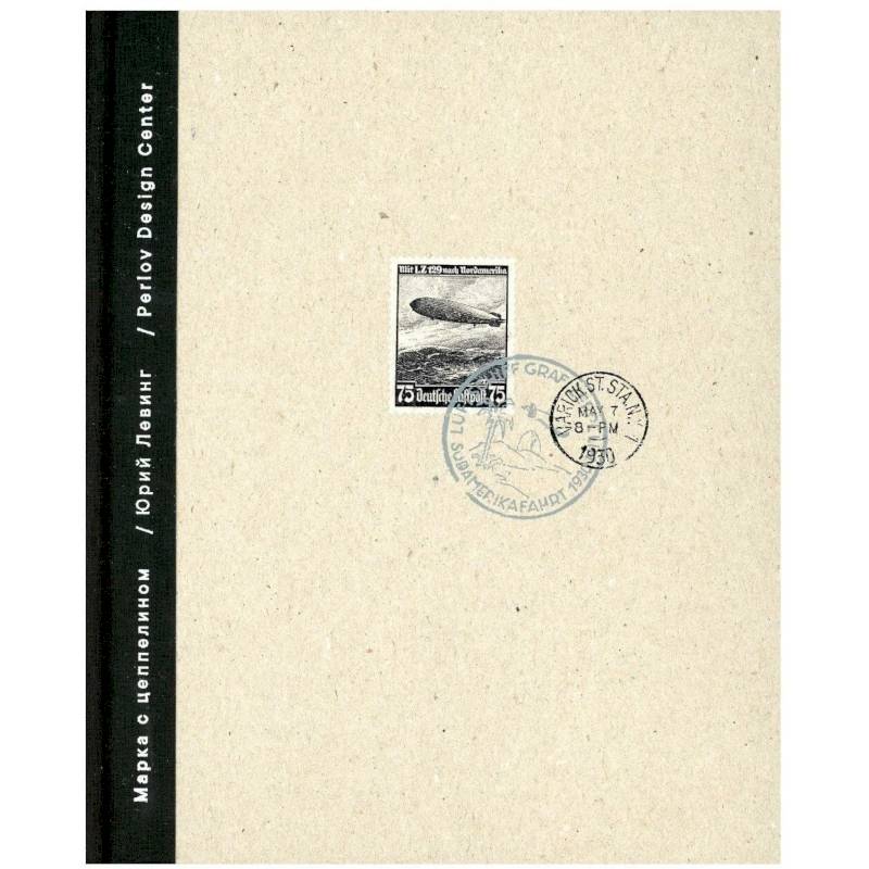 Марка с цеппелином