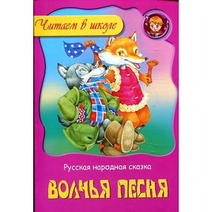 Волчья песня