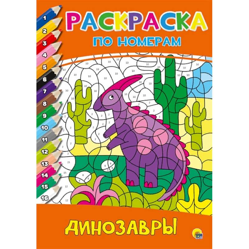 Книга-раскраска по номерам с фломастерами 'Принцессы' Crayola купить: Украина и в Киев.