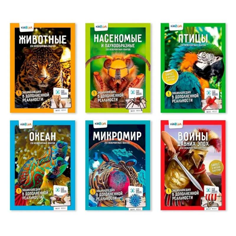 KidZlab. Комплект энциклопедий в дополненной реальности '250 невероятных фактов': Животные, Насекомые и паукообразные, Птицы, Океан, Микромир, Войны давних эпох