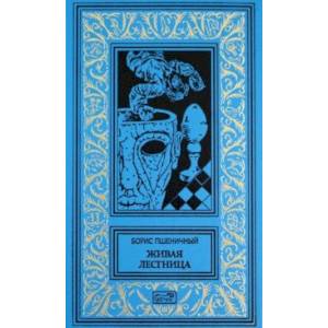 Живая лестница